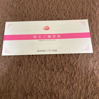 ハイデイ日高　株主優待　5000円分(レストラン/食事券)