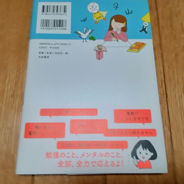 送料込■未読・新品■　中学受験にチャレンジするきみへ 勉強とメンタルＷ必勝法！ エンタメ/ホビーの本(語学/参考書)の商品写真