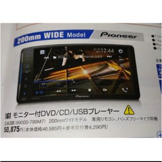 パイオニア(Pioneer)のスズキ純正モニター付DVDプレイヤー(カーオーディオ)