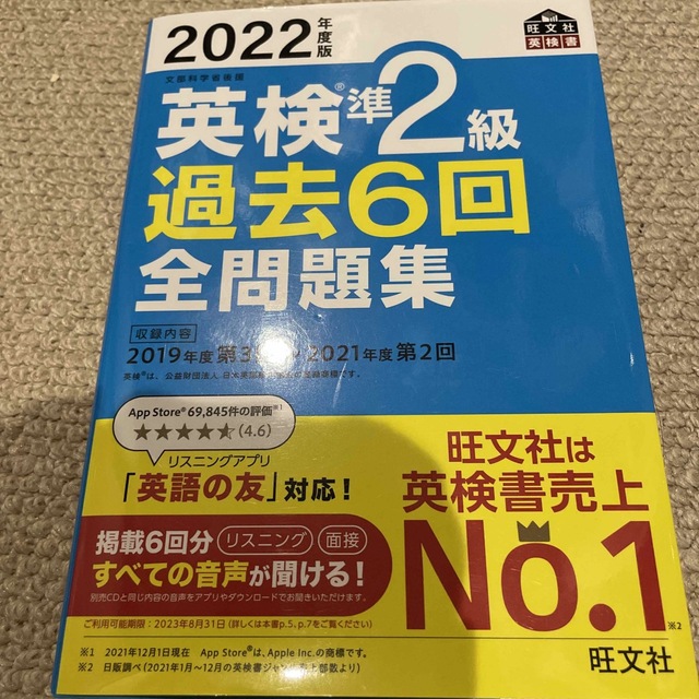 美品★2022年度版★英検準2級過去問 エンタメ/ホビーの本(資格/検定)の商品写真