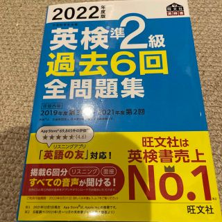 美品★2022年度版★英検準2級過去問(資格/検定)