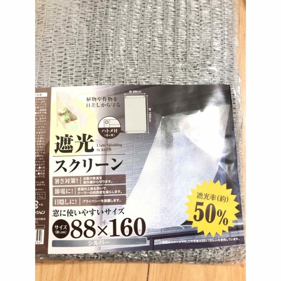 セリア品　遮光ネット50%2枚/遮光スクリーン/遮光カーテン ハンドメイドのフラワー/ガーデン(その他)の商品写真