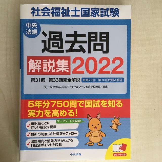 社会福祉士国家試験過去問解説集 第３１回－第３３回完全解説＋第２９回－第３０回問 | フリマアプリ ラクマ