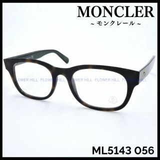 モンクレール(MONCLER)のモンクレール ML5143 056 メガネ フレーム ハバナ イタリア製(サングラス/メガネ)