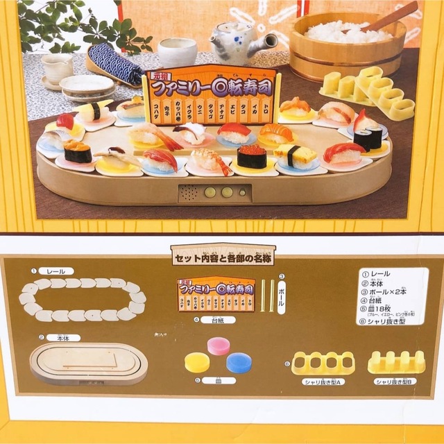 元祖 ファミリー回転寿司 廃盤品 当時品 おもちゃ 玩具 おままごと 料理 元祖 ファミリー回転寿司 廃盤品 当時品 おもちゃ 玩具 おままごと 料理