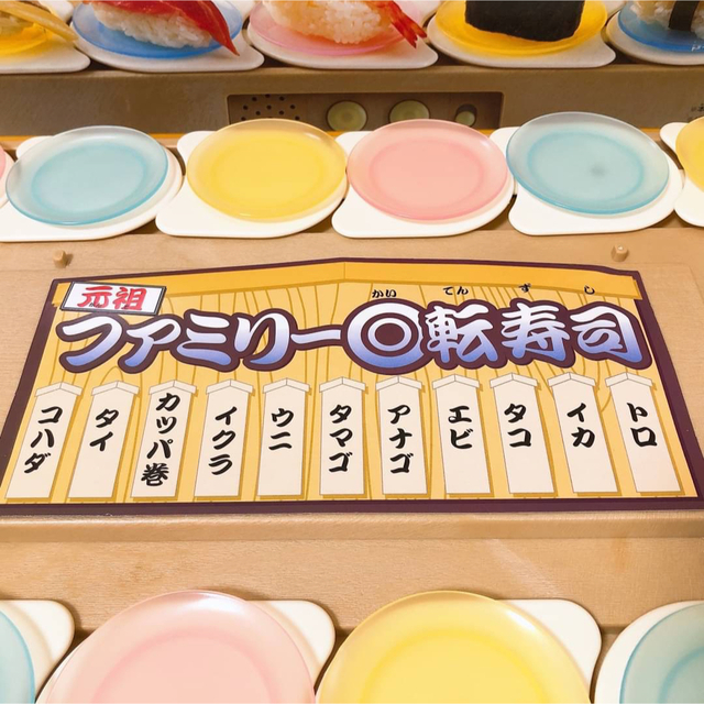 元祖 ファミリー回転寿司 廃盤品 当時品 おもちゃ 玩具 おままごと 料理 元祖 ファミリー回転寿司 廃盤品 当時品 おもちゃ 玩具 おままごと 料理