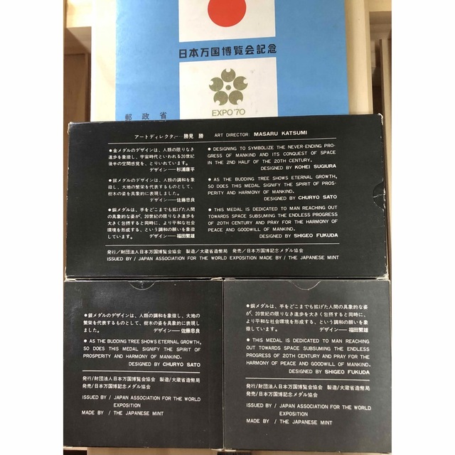 日本万国博覧会記念EXPO'70 1970年 記念メダル3種セット、銀、銅メダル スポーツ/アウトドアの野球(記念品/関連グッズ)の商品写真