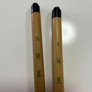 筆 2本セット(書道用品)