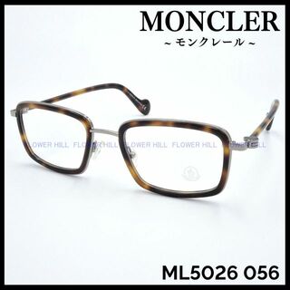 モンクレール(MONCLER)のモンクレール ML5026 056 メガネ スクエア ハバナ イタリア製(サングラス/メガネ)