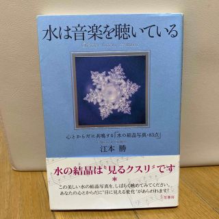 水は音楽を聴いている(その他)