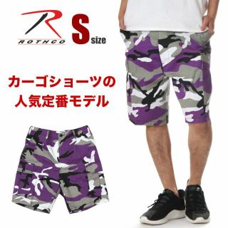 ロスコ(ROTHCO)の【新品】ROTHCO ハーフパンツ S パープルカモ 迷彩 メンズ(ショートパンツ)