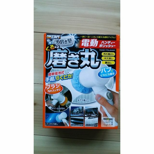 電動ハンディーポリッシャー　磨き丸 インテリア/住まい/日用品の日用品/生活雑貨/旅行(日用品/生活雑貨)の商品写真