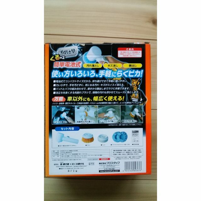 電動ハンディーポリッシャー　磨き丸 インテリア/住まい/日用品の日用品/生活雑貨/旅行(日用品/生活雑貨)の商品写真