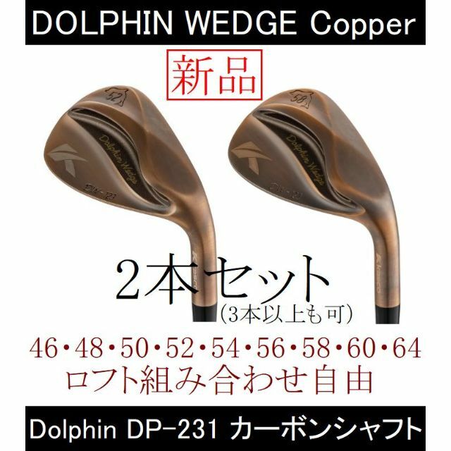 キャスコ ドルフィンウェッジ DW-118 52° 58° 2本セット