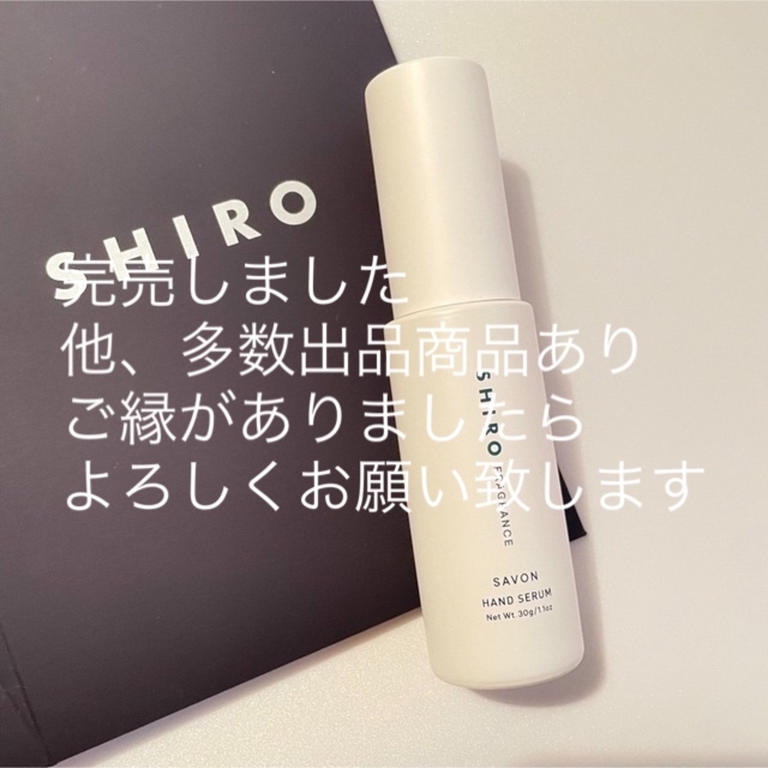 shiro - 大人気 SHIRO シロ ハンド美容液 ギフトボックス セット ... 出品予定 ほぼ新品♡SHIRO シロ サボン オードパルファン 40mL