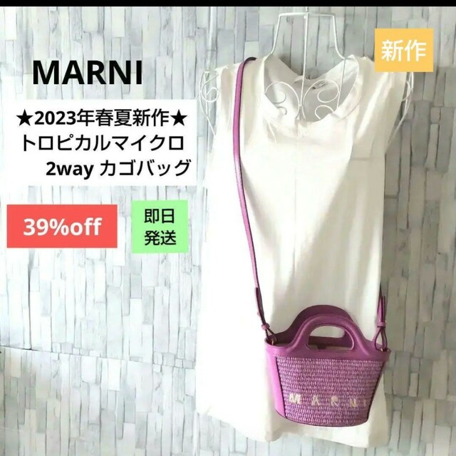 Marni - 定価90200円☆パープル マルニ トロピカルマイクロ2wayカゴ