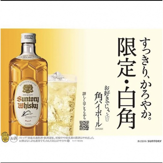 サントリー Suntory 白角　2022限定12本セット　1箱 1