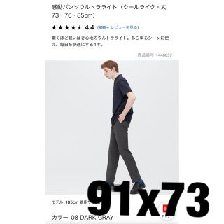 ユニクロ(UNIQLO)のユニクロ　感動パンツ（ウールライク）W91 新品未使用タグ付き(スラックス)