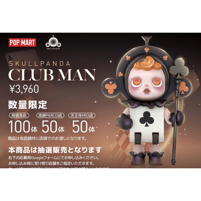 POPMART SKULLPANDA CLUB MAN 200体限定 新品未開封