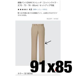 ユニクロ(UNIQLO)のユニクロ　感動パンツ2WAYストレッチ（コットンライク）91x85 新品未使用(スラックス)