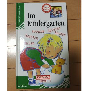 【千さま専用2冊セット】幼稚園の絵本、驚きの世界【ドイツ語】(絵本/児童書)