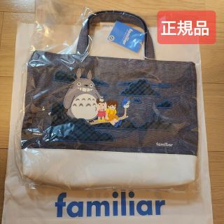 ファミリア(familiar)のファミリア トトロ マチ付きデニムバッグ ジブリ(トートバッグ)