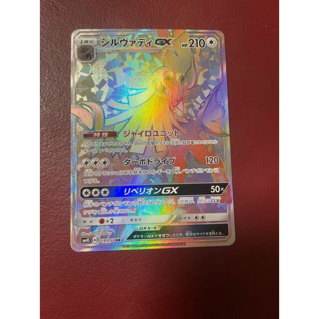 PSA10 シルヴァディgx hr ポケモンカード