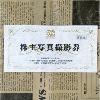 株主優待　スタジオアリス　株主写真撮影券　１枚(その他)