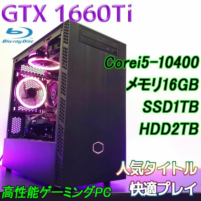出産祝い 爆速 Corei5 人気 GTX1660Ti Core 高性能 GTX1650 ゲーミング