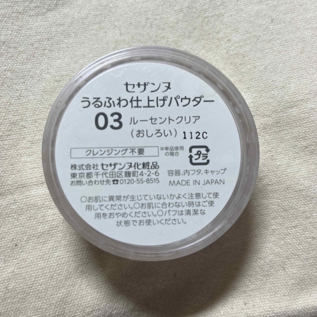 CEZANNE（セザンヌ化粧品）(セザンヌケショウヒン)のセザンヌ　うるふわ仕上げパウダー コスメ/美容のベースメイク/化粧品(フェイスパウダー)の商品写真