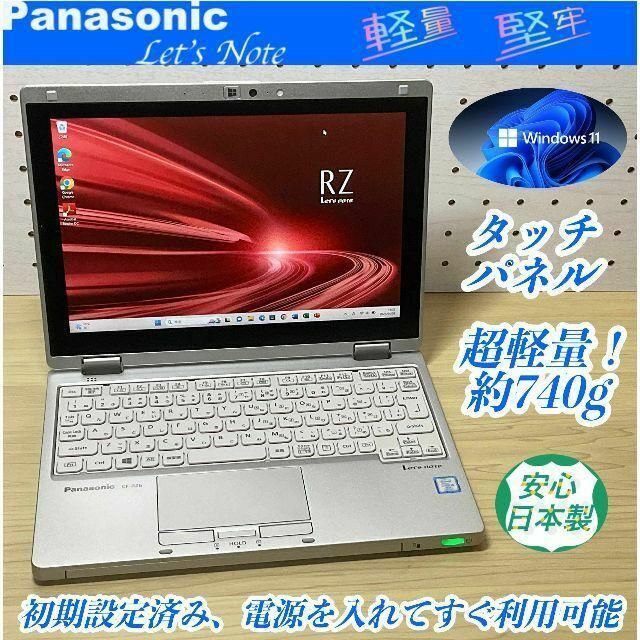 Windows11CPU超軽量＞CF-RZ6 Core i5/8G/SSD256G/Office