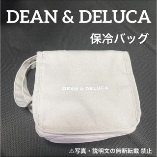 DEAN & DELUCA - ⭐️新品・廃盤⭐️【DEAN & DELUCA】クーラーバッグ★ライトグレー❗️