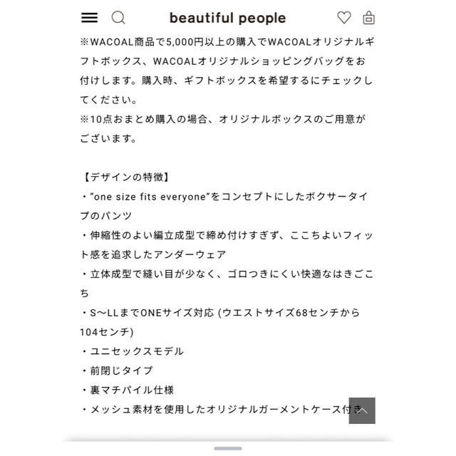 beautiful people(ビューティフルピープル)のWACOAL MEN÷bp boxer pants トランクス メンズのアンダーウェア(ボクサーパンツ)の商品写真