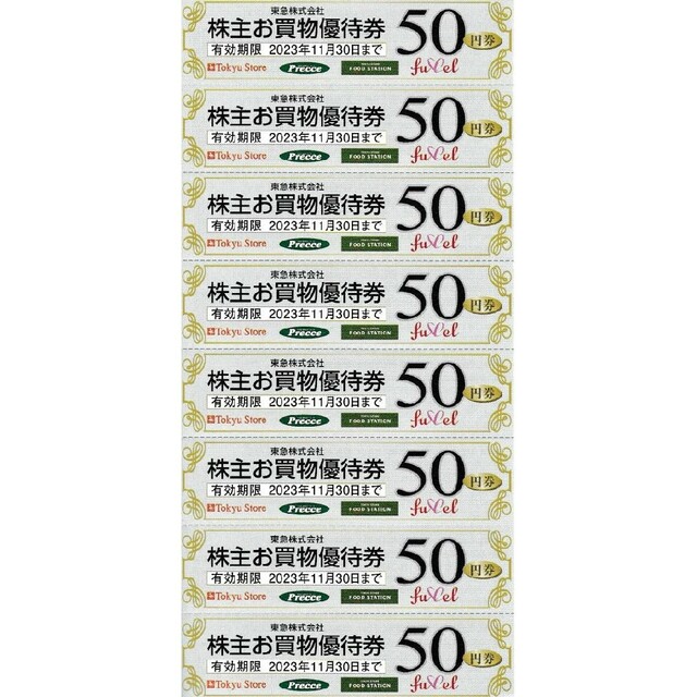 【即日発送】東急ストア 株主優待券 20枚 1000円分 チケットの優待券/割引券(ショッピング)の商品写真