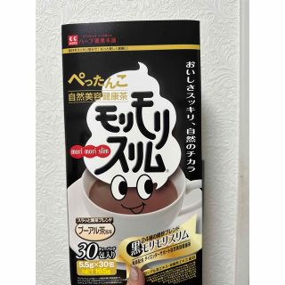 【ハーブ健康本舗】モリモリスリム30包（黒茶ブレンド）(健康茶)