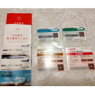 ジャル(ニホンコウクウ)(JAL(日本航空))のANA/JAL株主優待券 計4枚(その他)