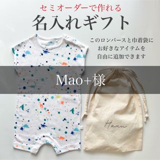 ネクスト(NEXT)の【ラスト1点】男の子 出産祝い 名入れ ギフトセット 新品(ロンパース)