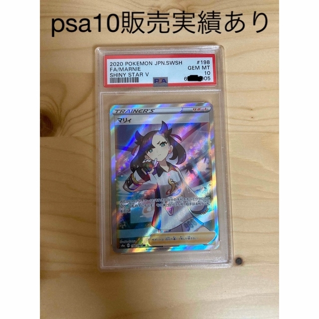 マリィ SR PSA10  シャイニースター