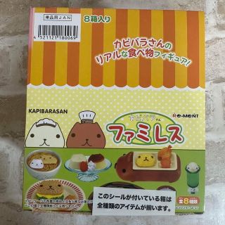 カピバラさん リーメント ファミレス 全8種コンプリートセット