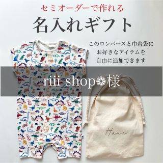 ネクスト(NEXT)の【ラスト1点】男の子 出産祝い 名入れ ギフトセット 新品(ロンパース)