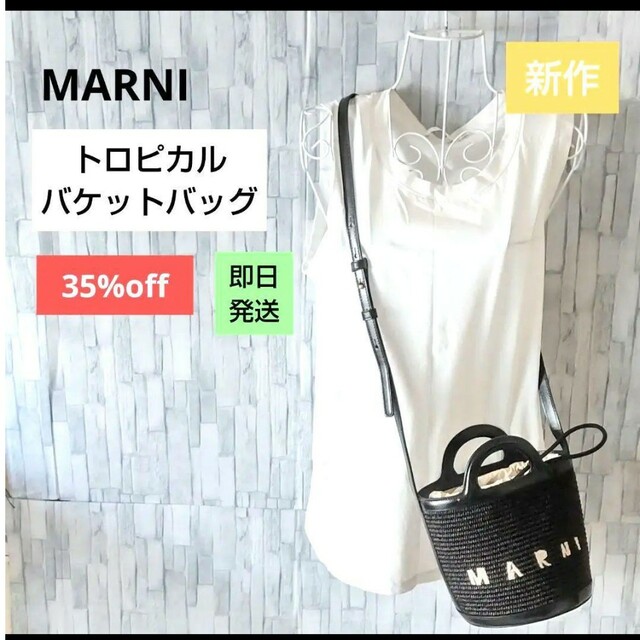 2023春夏入荷 マルニバケットバックBLACK | フリマアプリ ラクマ