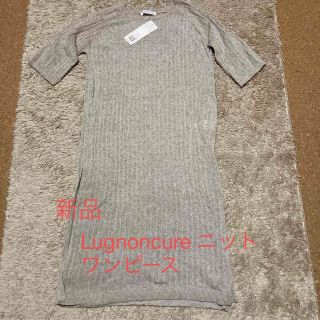 ルノンキュール(Lugnoncure)の新品　Lugnoncure ニットワンピース(ロングワンピース/マキシワンピース)