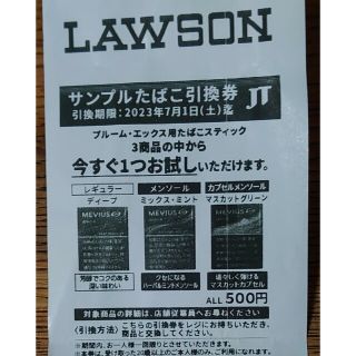 【LAWSON】 プルーム・エックス たばこ 引換券 【ローソン】(その他)