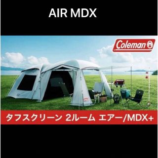 コールマン(Coleman)の新品未開封　コールマン　タフスクリーン2ルーム エアー MDX +(テント/タープ)