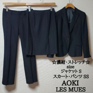 AOKI - アオキ レミュー スカート パンツ スーツ セットアップ 濃紺