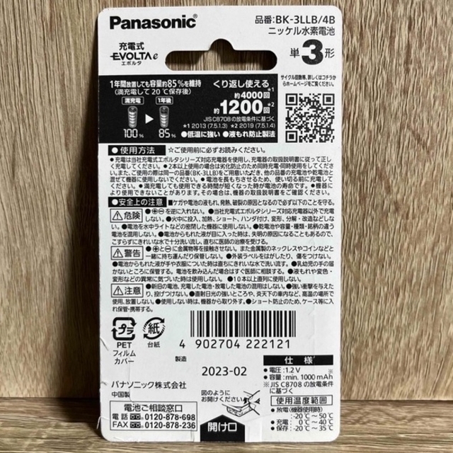 Panasonic(パナソニック)のエボルタe パナソニック　充電池　単3形 BK-3LLB／4B(4本入) スマホ/家電/カメラのスマホ/家電/カメラ その他(その他)の商品写真
