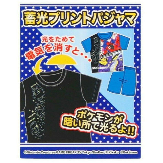 ポケモン(ポケモン)の120 ポケモン半袖パジャマ 半ズボン 蓄光 光る ミライドン コライドン 最新 キッズ/ベビー/マタニティのキッズ服男の子用(90cm~)(パジャマ)の商品写真