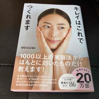 ダイヤモンドシャ(ダイヤモンド社)のキレイはこれでつくれます(ファッション/美容)