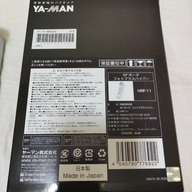 YA-MAN フォトプラス ハイパー HRF-11B スマホ/家電/カメラの美容/健康(フェイスケア/美顔器)の商品写真