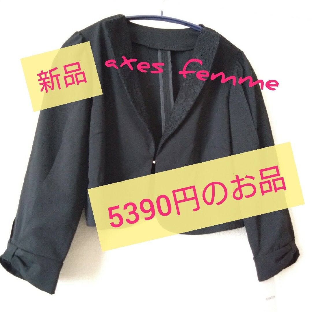 axes femme(アクシーズファム)の新品未使用【axes femme】ショート丈レース生地使いジャレロ黒Ｍサイズ レディースのジャケット/アウター(その他)の商品写真